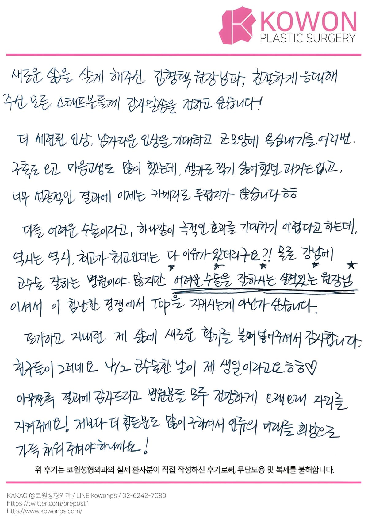 자필후기 — 어려운 수술을 잘하시는 실력있는 원장님
