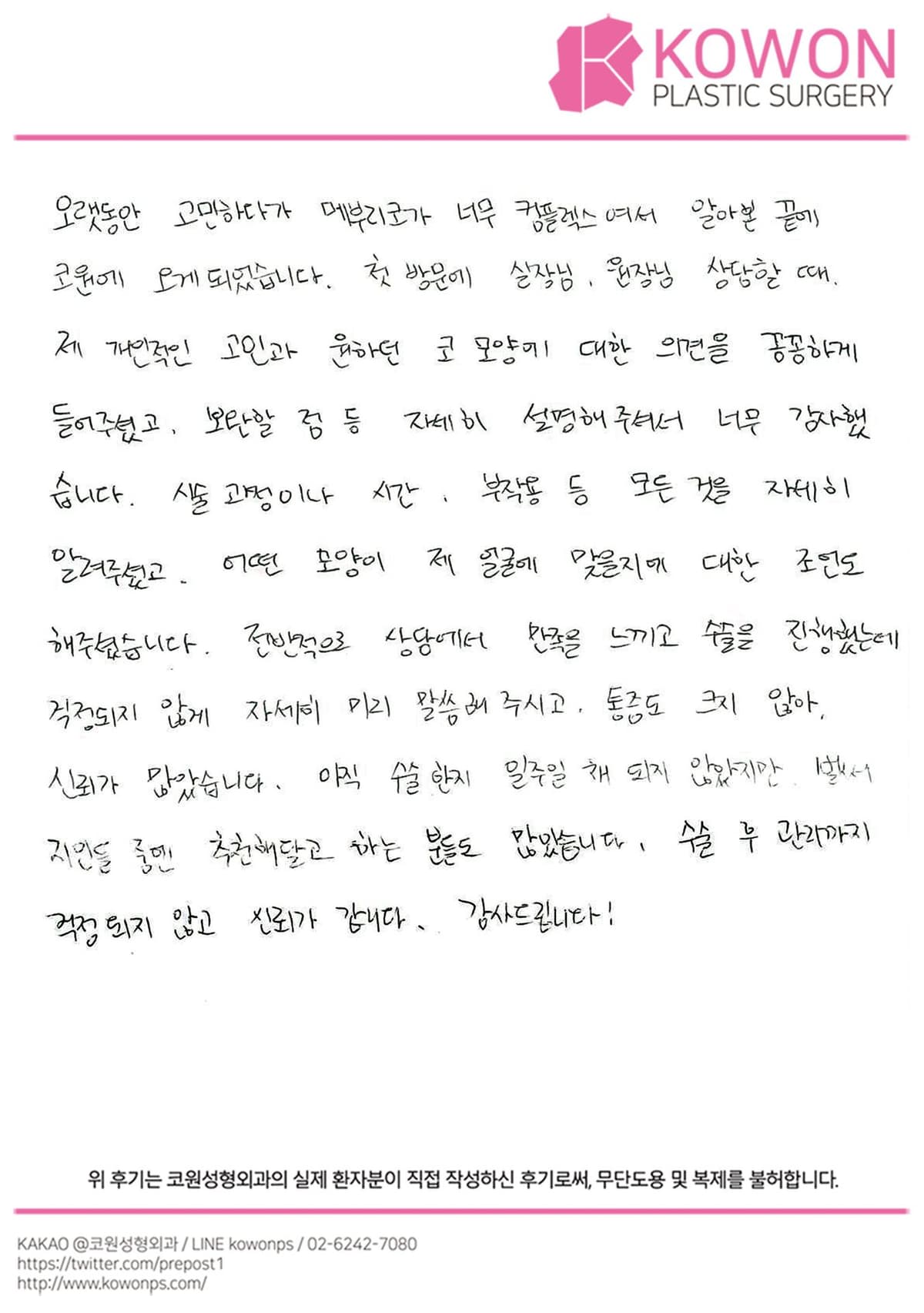 자필후기 — 걱정되지 않고 신뢰가 갑니다 . 감사드립니다!