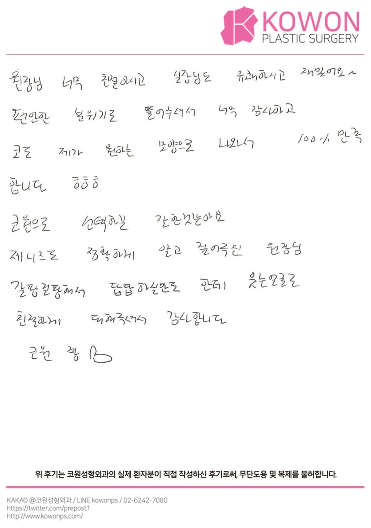 자필후기 — 제 니즈도 정확하게 알고 짚어주신 원장님