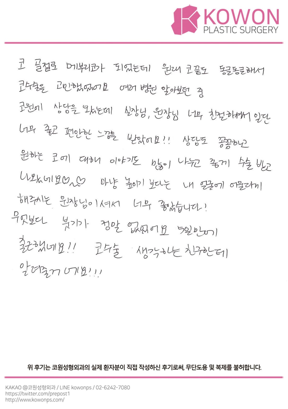 자필후기 — 무엇보다 붓기가 정말 없었어요.