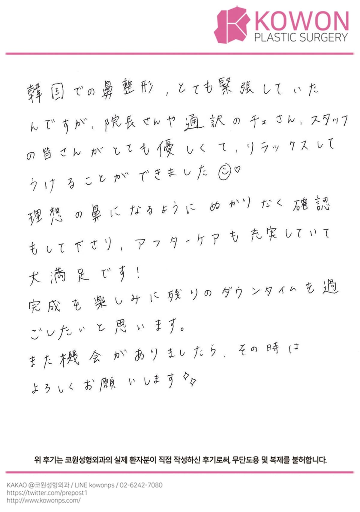 해외 환자 자필후기 — 患者様の手書きレポ：リラックスして受けました❣