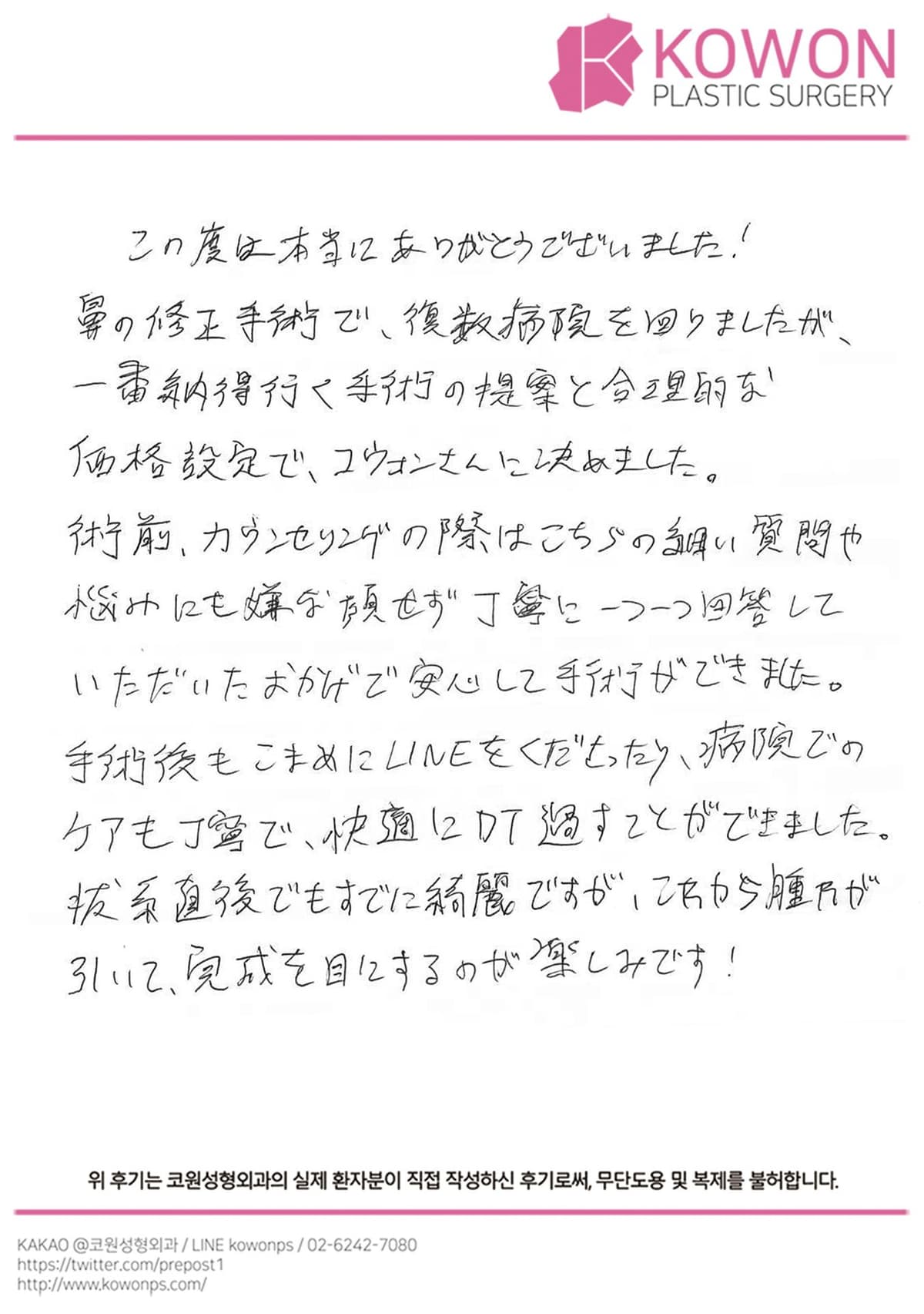 해외 환자 자필후기 — 患者様の手書きレポ：一番納得いく手術の提案と合理的な価格設定！