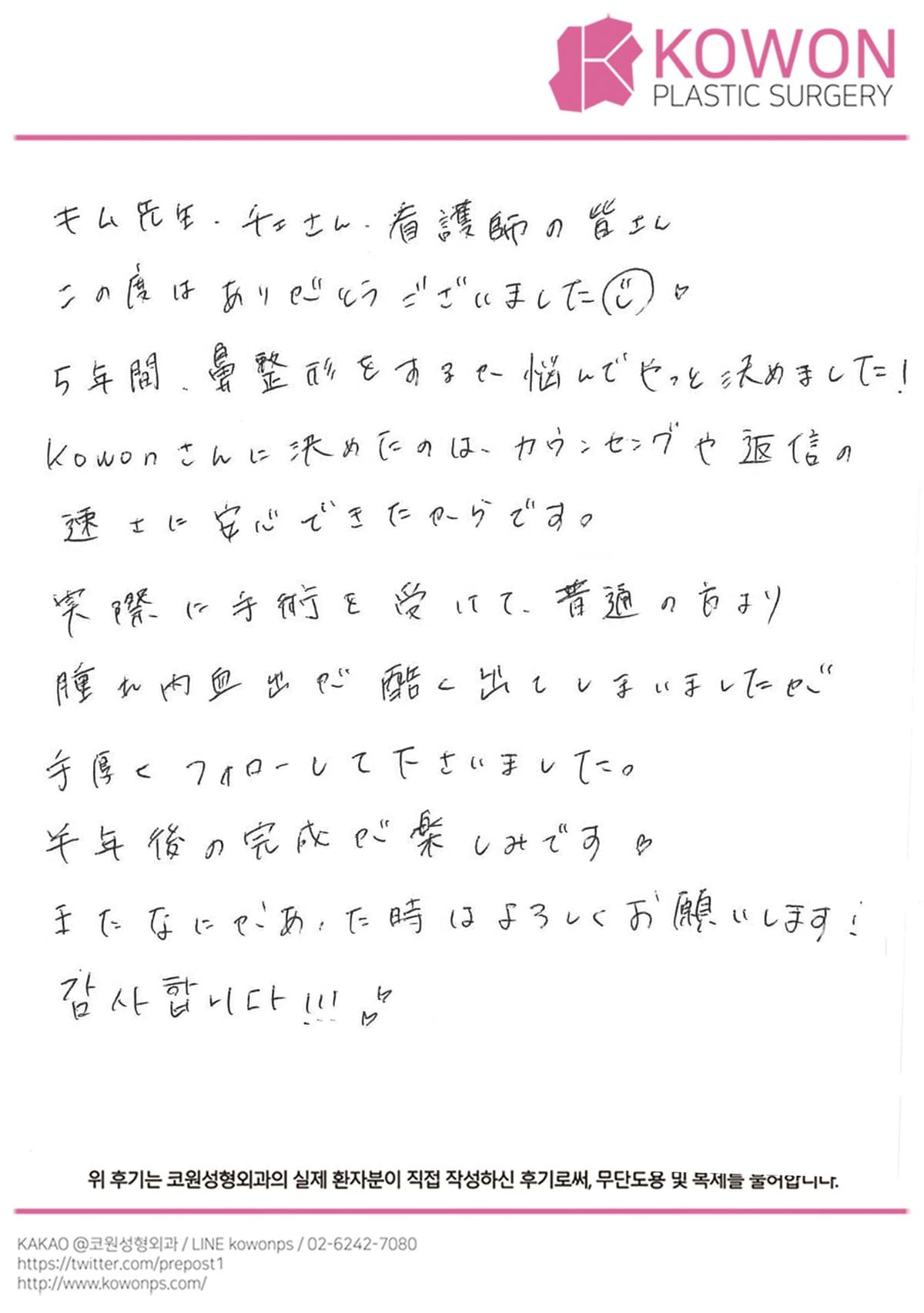해외 환자 자필후기 — 患者様の手書きレポ：分厚くフォローしてくださいました!