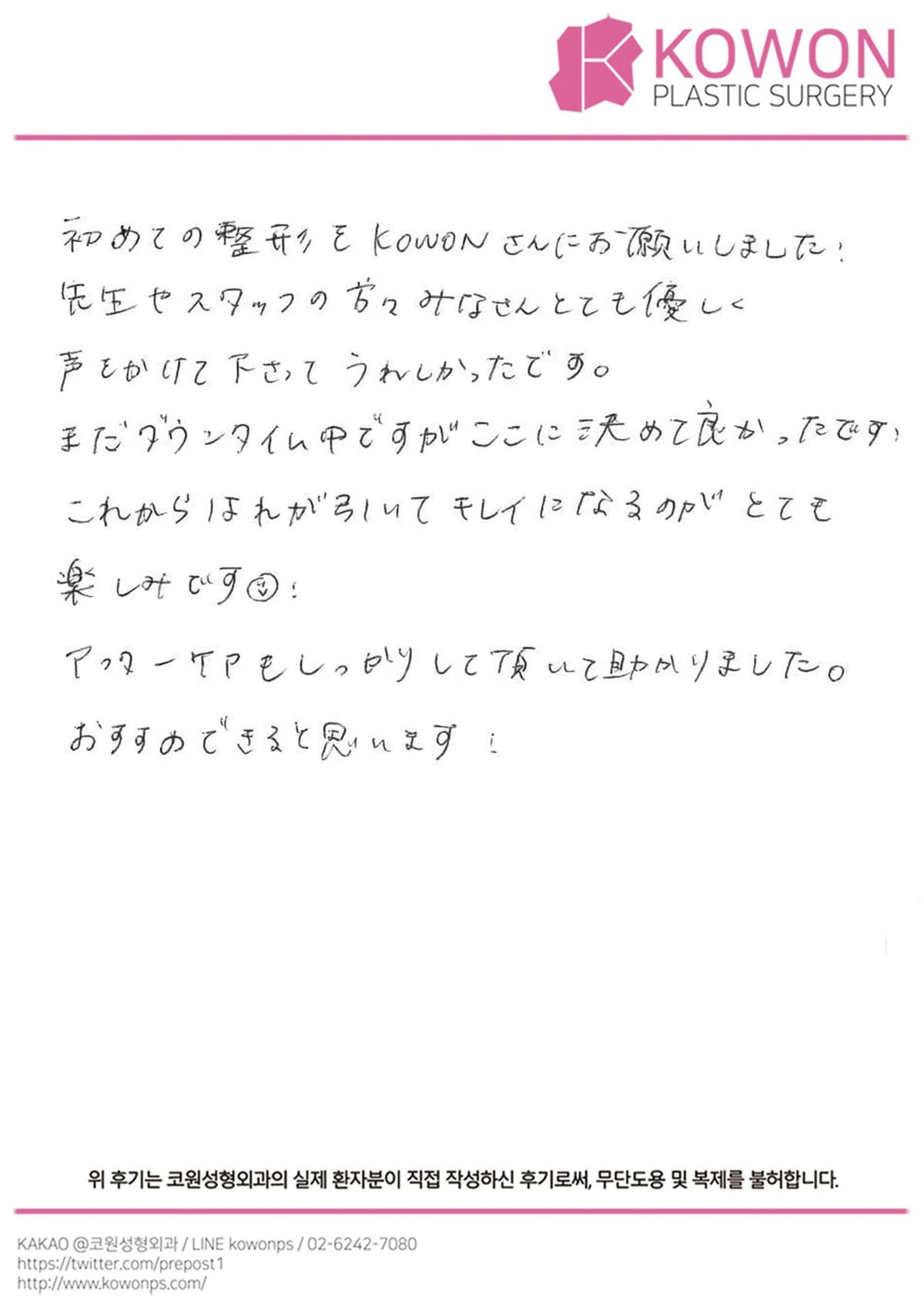 해외 환자 자필후기 — 患者様の手書きレポ：お勧めできる病院！