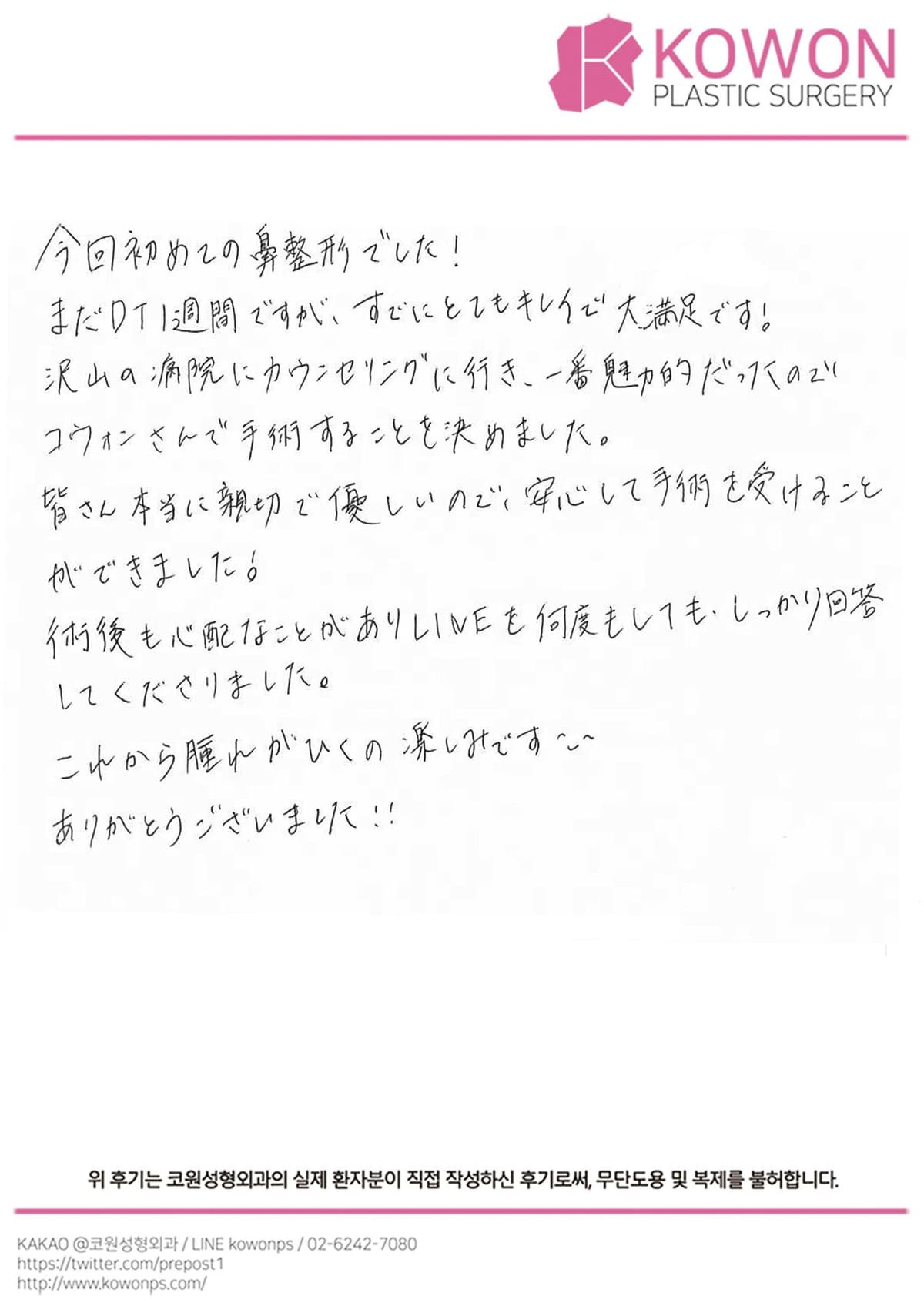 해외 환자 자필후기 — 患者様の手書きレポ：一番魅力的だったのでコウォンさんで！