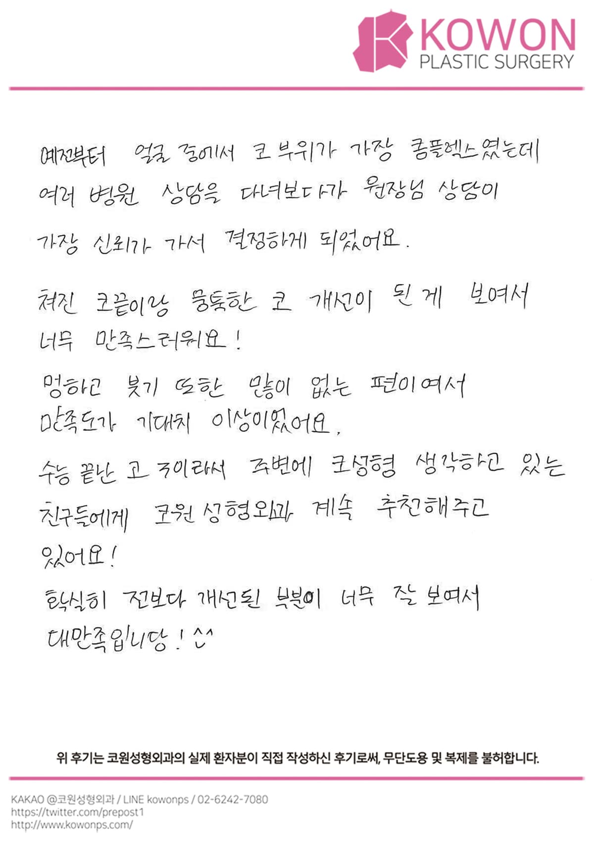 자필후기 — 처진 코끝과 뭉툭한 코, 개선된 모습이 만족스러워요
