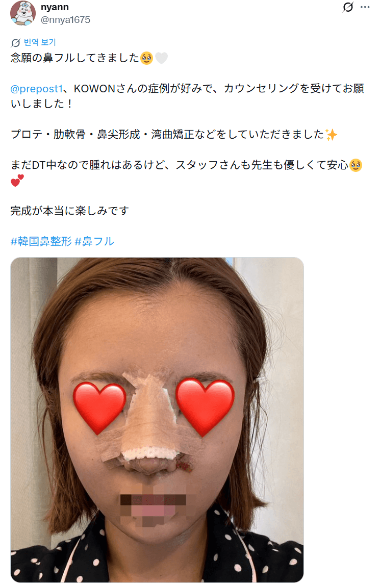 환자수술후기 — 「完成が本当に楽しみ」鼻整形当日の記録