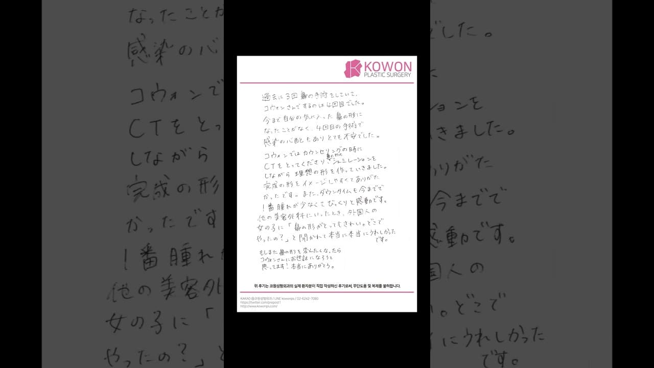 코3번 수술하고 4번째는 코원에서 했어요. "코 너무 예쁜데, 어디서 했어요? 라는 말을 들었어요 | 코원 자필후기
