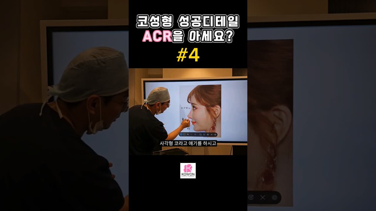 Part.4 코성형성공디테일, ACR을 아십니까? 비주와 비순각라인 , 코모양과 입술모양의 관계