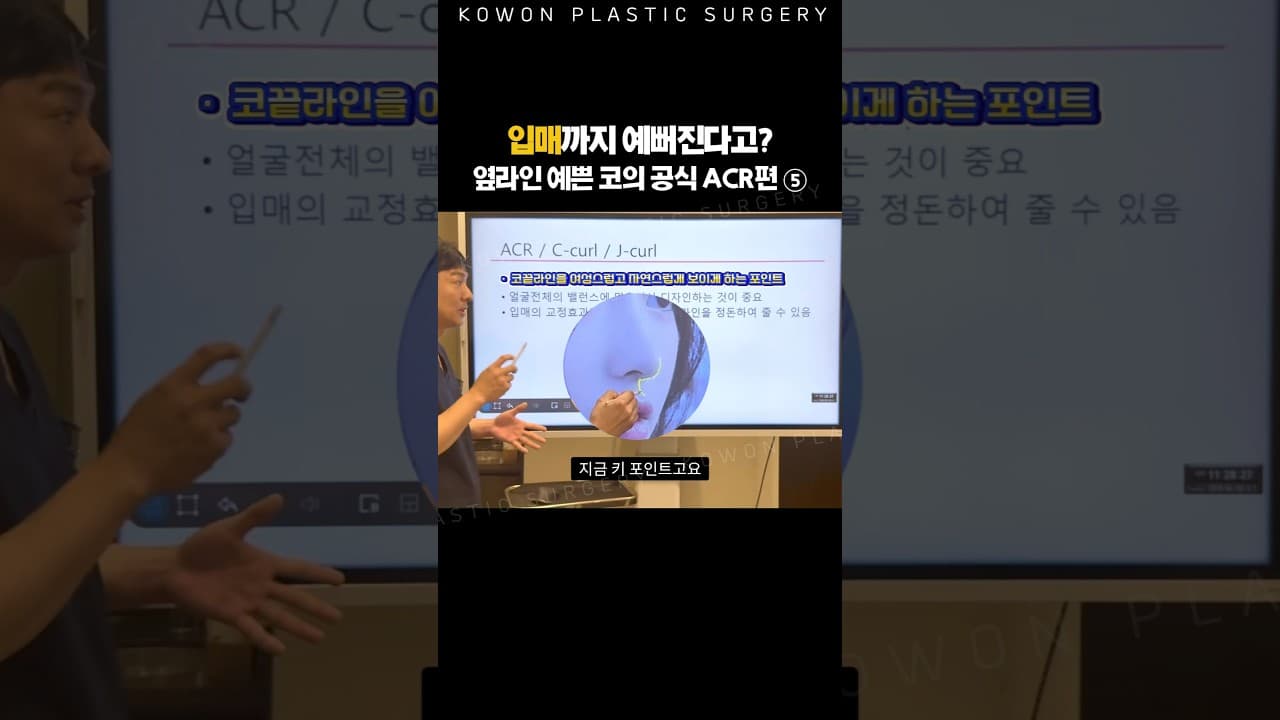 코수술이 입매까지 예뻐 보이게 한다고? (ACR 완결편)
