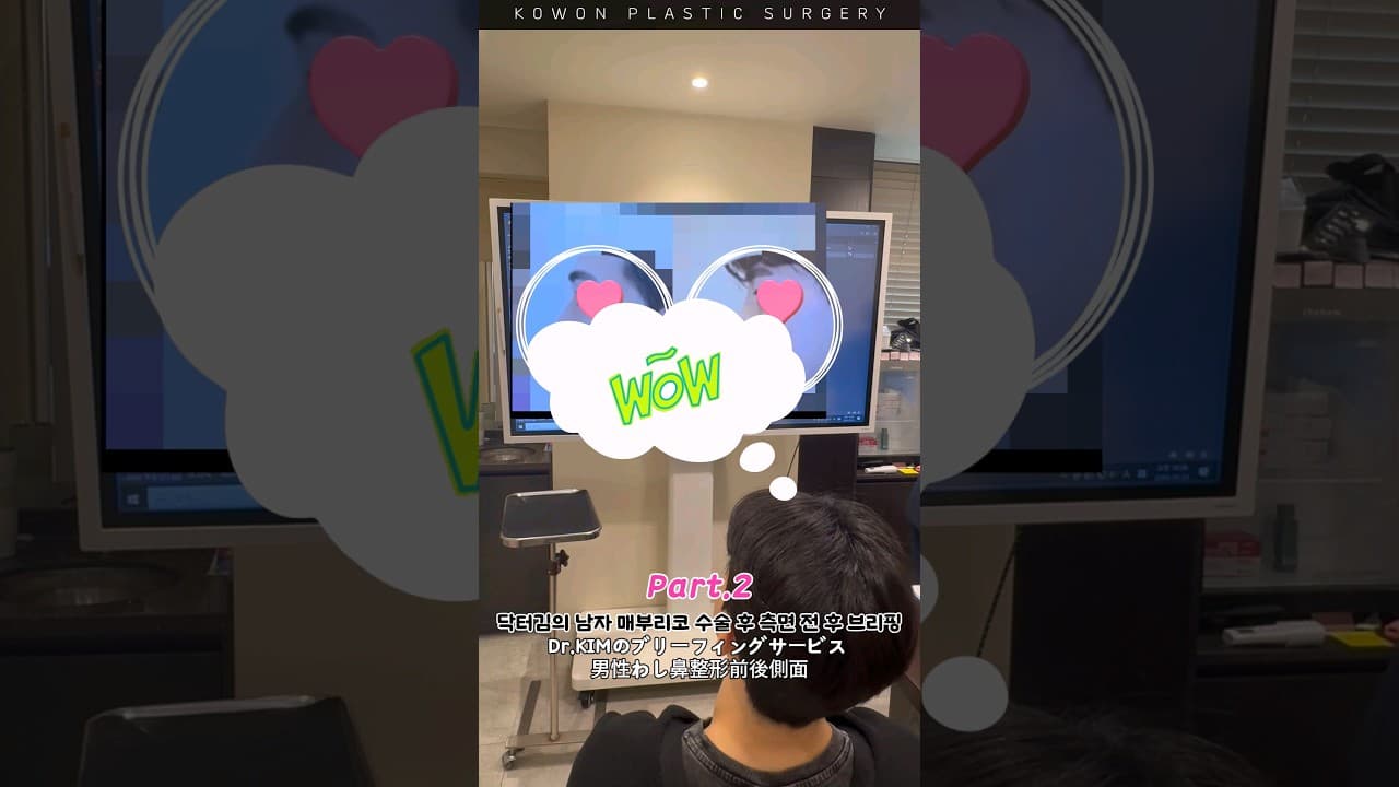 Part.2 코원 닥터김의 남자 매부리코 교정 전 후 브리핑