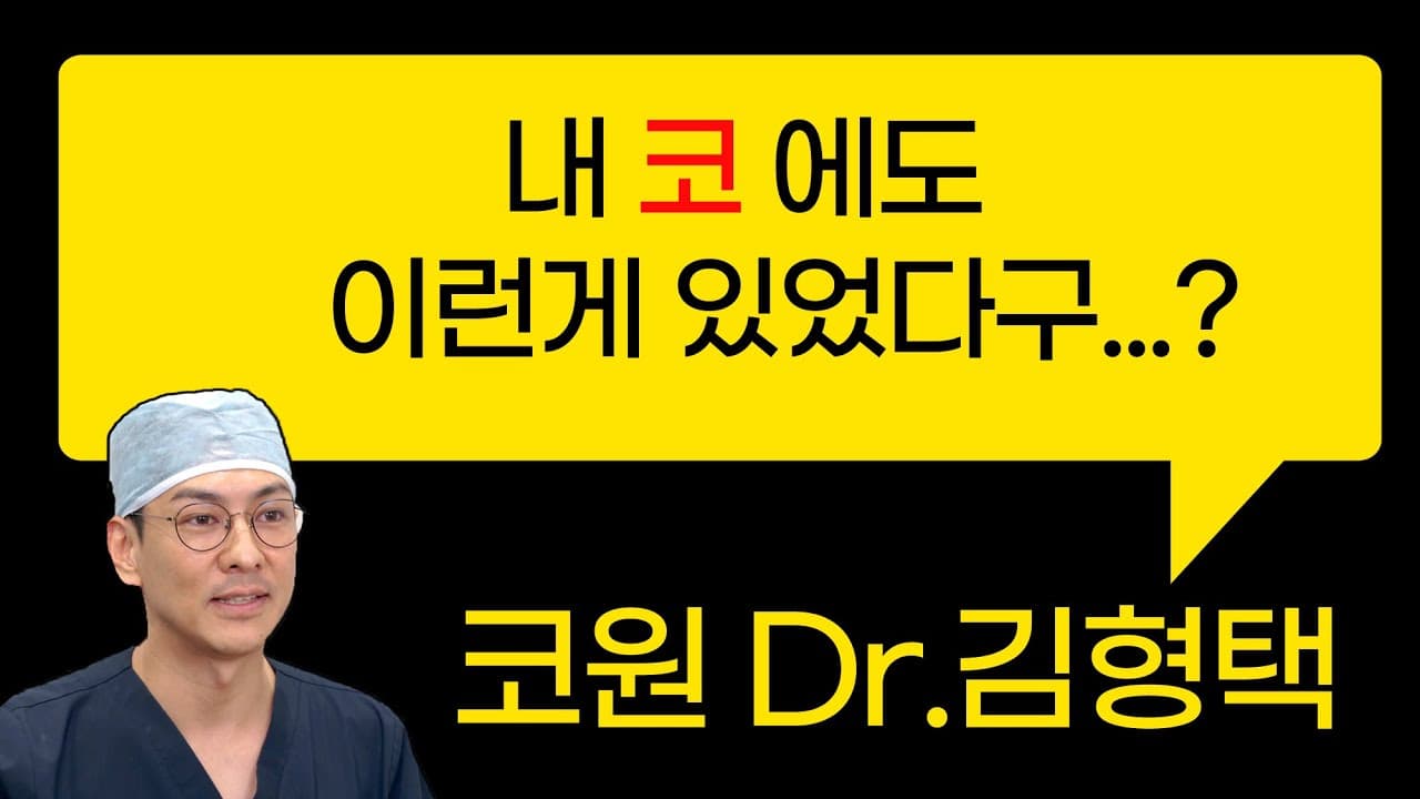 내 코 에도 이런게 있었다구...?