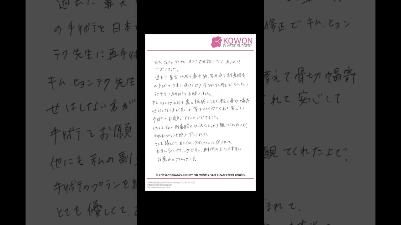 코원 자필후기 | 정말 좋은 클리닉이었고 코재수술하는 분들에게 정말 추천하는 클리닉입니다.