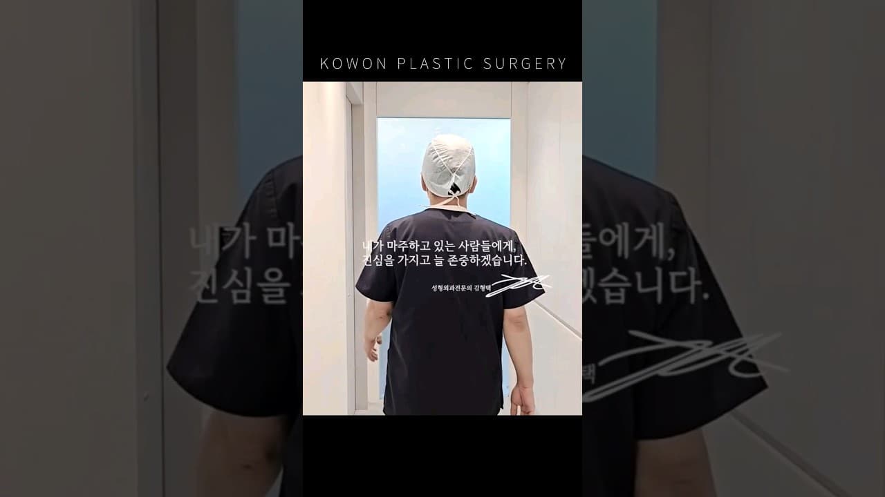 코수술에 진심을 담다. 코원성형외과 김형택원장