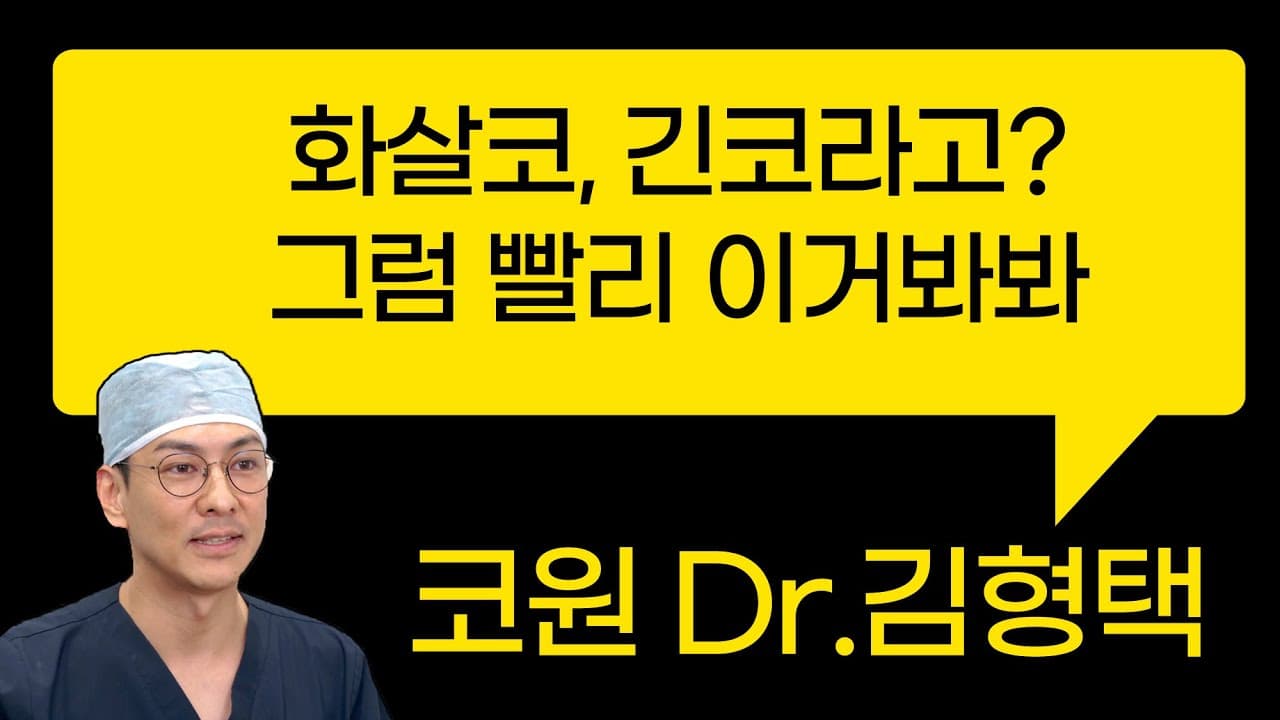 화살코, 긴코라고? 그럼 빨리 이거봐봐