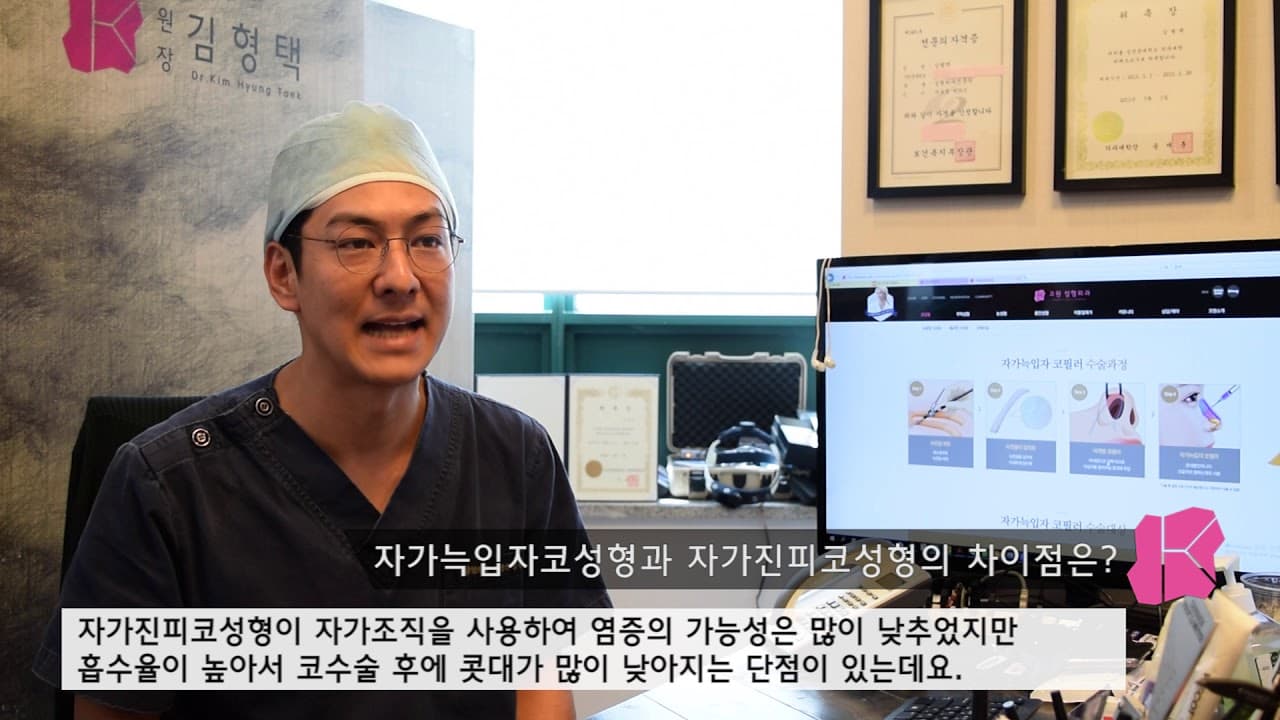 자가진피 코성형 VS 자가늑입자 코성형
