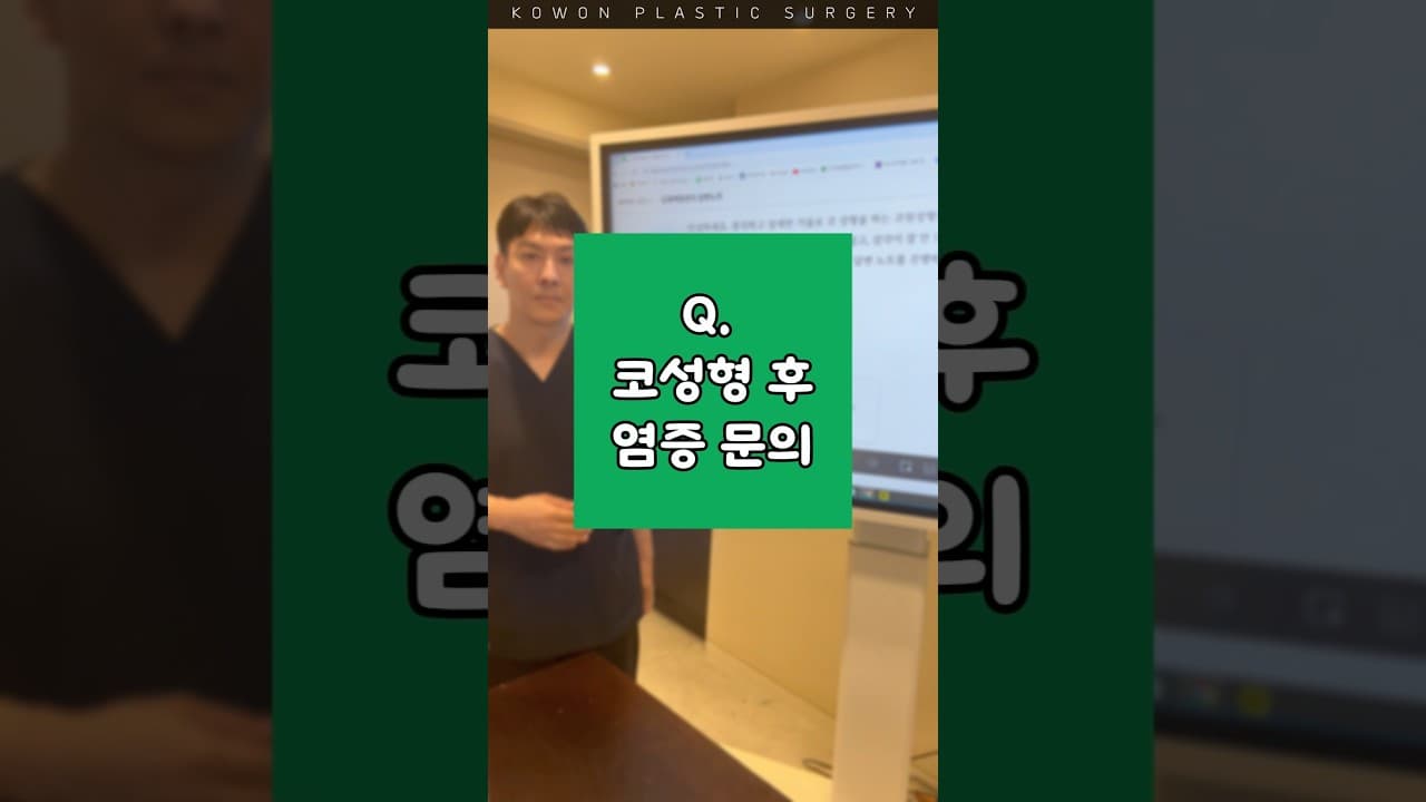 코원 지식in | Q&A. 코재수술 염증일까요?