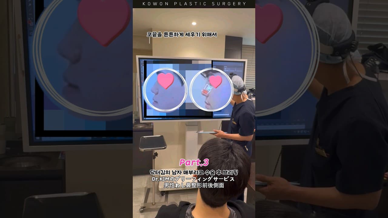 Part.3 코원 닥터김의 남자 매부리코 교정 브리핑 같이 듣기