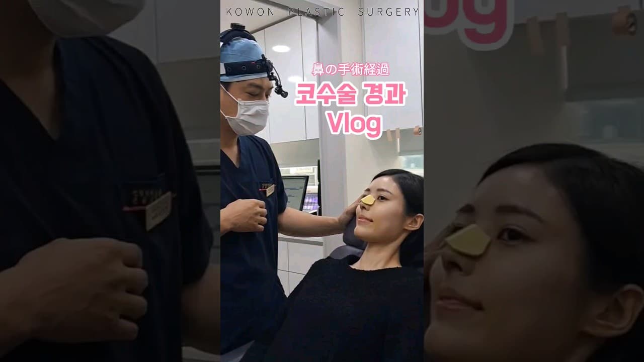 코수술 후 내 코 어떻게 변했을까? (feat. 부목제거) | 코수술경과 Vlog