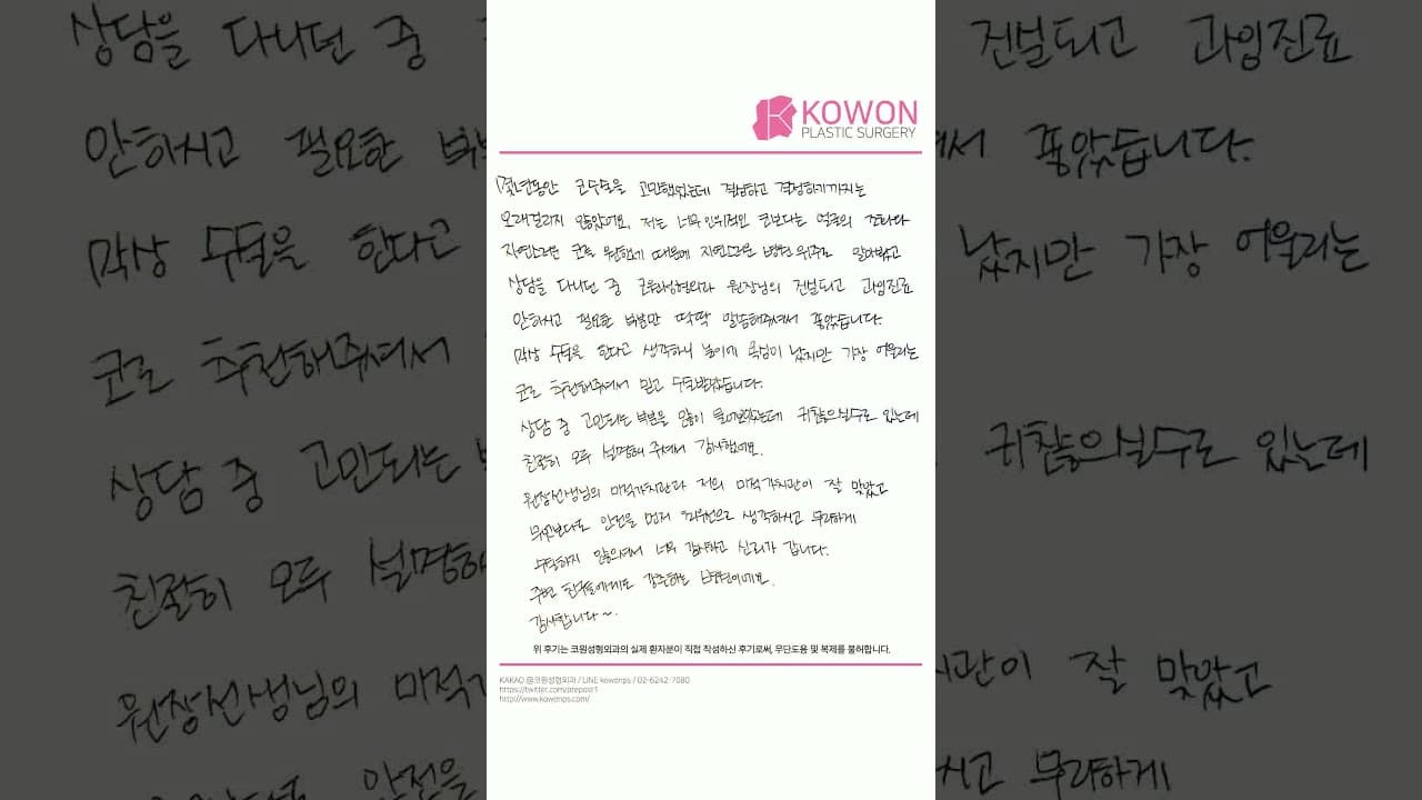 코원 성형외과 ★자필후기★