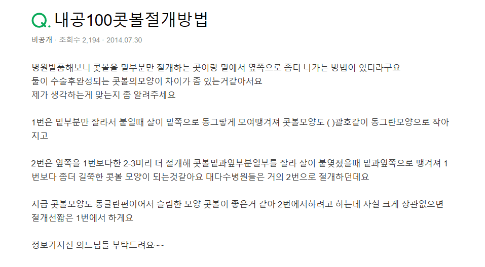 콧볼축소, 절개 범위에 따라 모양이 달라질까 — 아래 절개와 옆 절개의 차이 관련 이미지 2/8