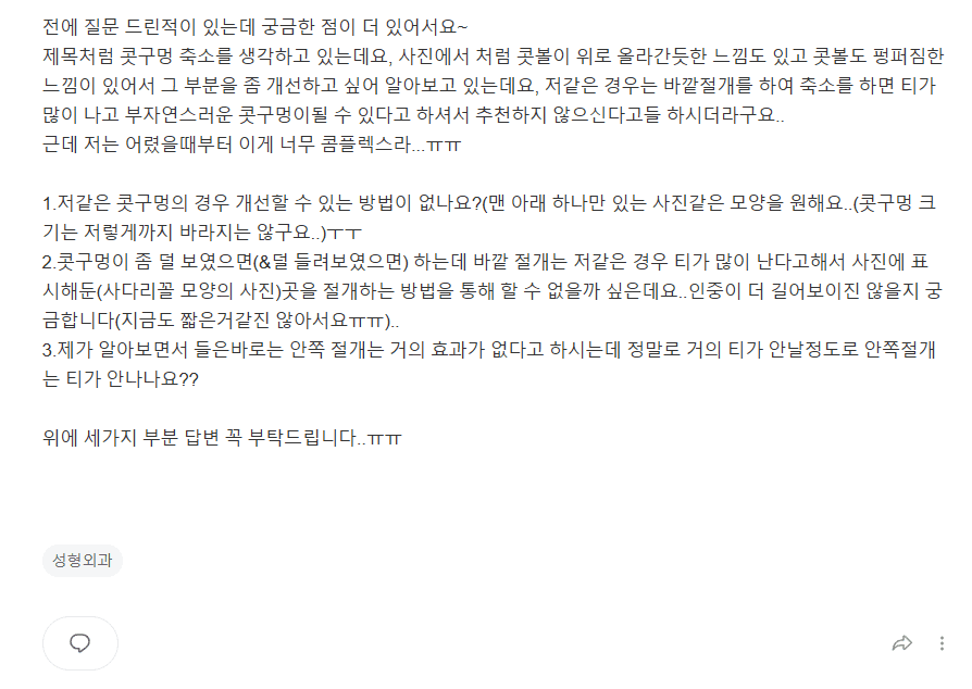 콧볼축소수술 전후, 콧구멍 노출과 들린코 느낌은 얼마나 달라질까 — 절개 방식 질문 세 가지 관련 이미지 2/11