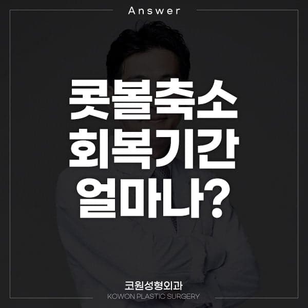 콧볼축소 붓기와 일주일 회복 — 부목·실밥·붉은 기까지 시기별로 정리 관련 이미지 1/8