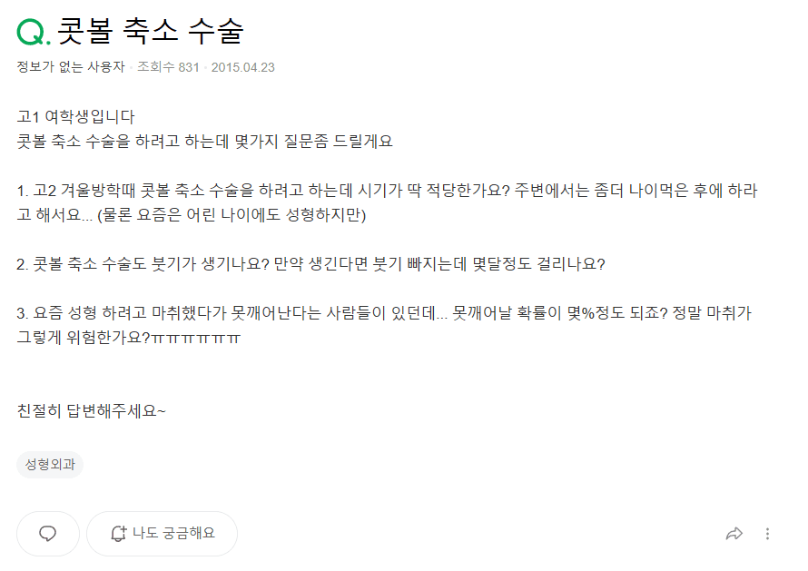 콧볼 축소, 언제 하는 게 좋을까 — 수술 시기·붓기·마취에 대한 질문들 관련 이미지 2/11