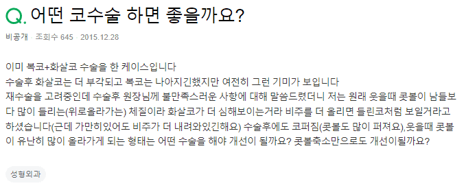 화살코·복코 수술 후에도 화살코가 남았다면 — 비주와 웃는 표정부터 구분합니다 관련 이미지 2/2