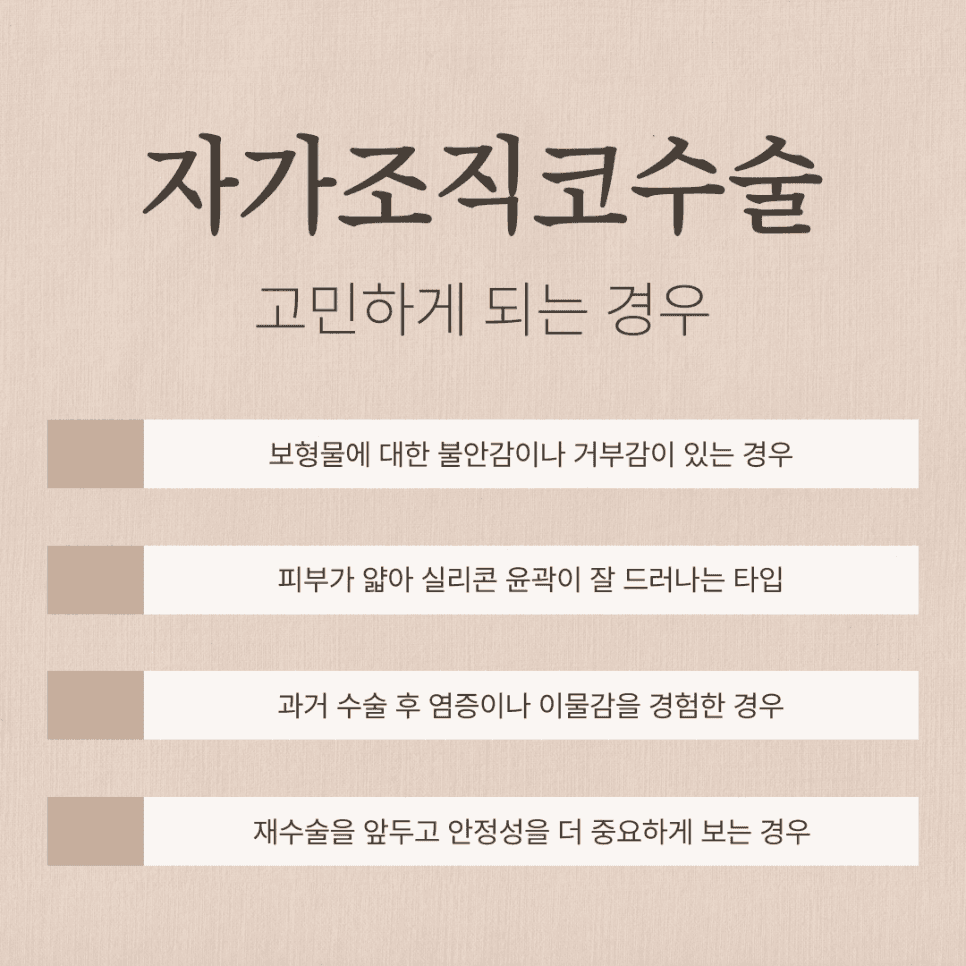 자가진피코성형과 자가조직코수술, 다 같은 건가요 — 세 방식의 차이와 판단 기준 관련 이미지 2/6