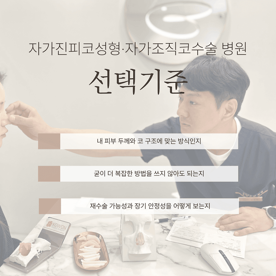 자가진피코성형과 자가조직코수술, 다 같은 건가요 — 세 방식의 차이와 판단 기준 관련 이미지 5/6