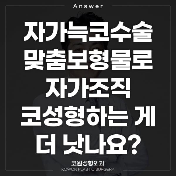 การผ่าตัดจมูก กระดูกอ่อนซี่โครงของตนเองแตกต่างจากการใช้อิมแพลนต์แบบสั่งทำพิเศษ (RIBFIT™) อย่างไร? ภาพประกอบ 1/5