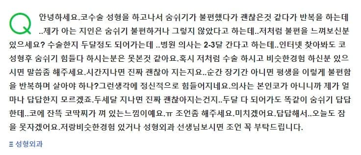 코수술 두 달째 숨쉬기가 불편하다면 — 점막·기류·연골 삽입으로 보는 이유와 기다리는 기준 관련 이미지 2/2