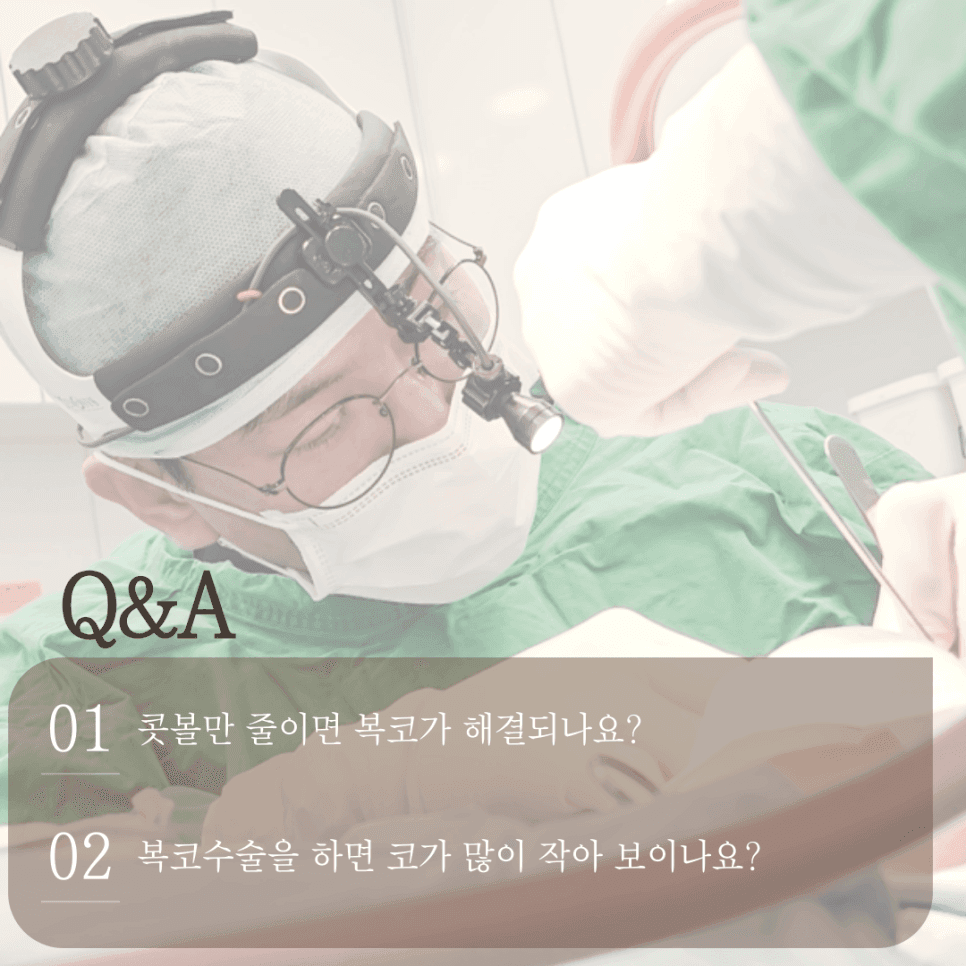 복코성형, 콧볼만 줄이면 될까요? — 뭉툭한코·퍼진코·웃을 때 퍼진 코 구분 관련 이미지 2/2