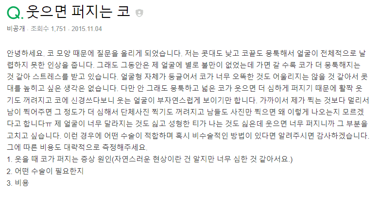 웃을 때 퍼진코가 심해집니다 — 손가락으로 확인하는 방법과 비중격 내림근 관련 이미지 2/3