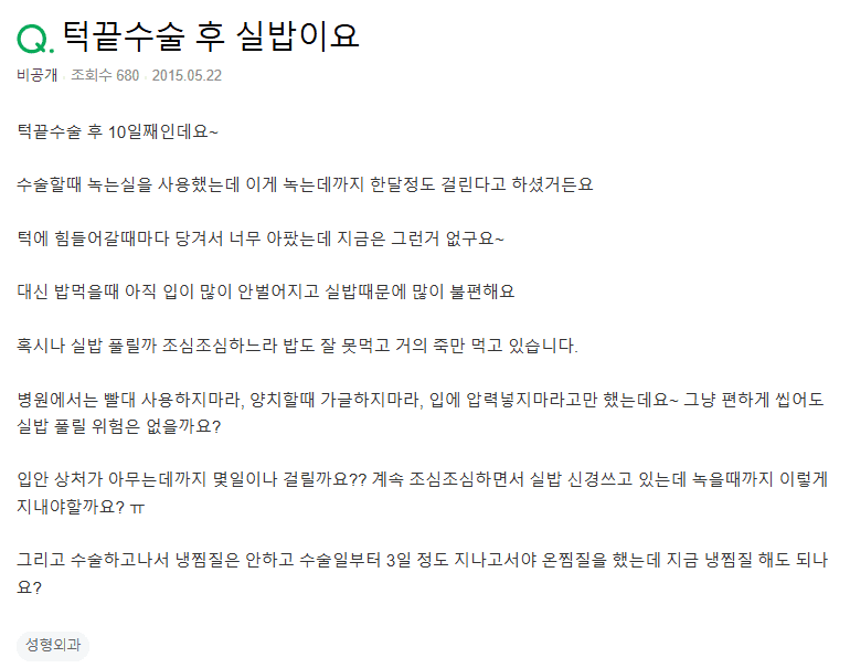 턱끝수술 녹는실, 실밥이 풀릴까 봐 죽만 먹어야 하나요 — 10일 차 관리 기준 관련 이미지 2/2