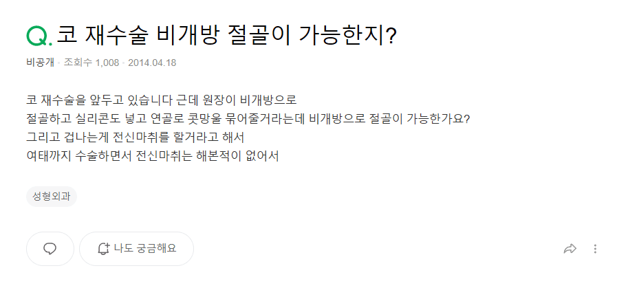 비개방 코수술로도 절골이 가능할까 — 전신마취 걱정까지 정리 관련 이미지 2/10