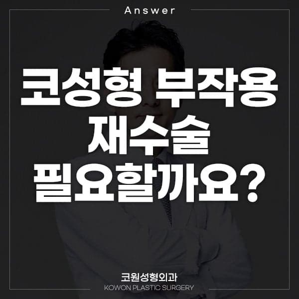 코성형 1년 6개월 뒤 비주가 움푹 패어 보인다면 — 부작용인지 재수술이 필요한지 판단하는 순서 관련 이미지 1/10