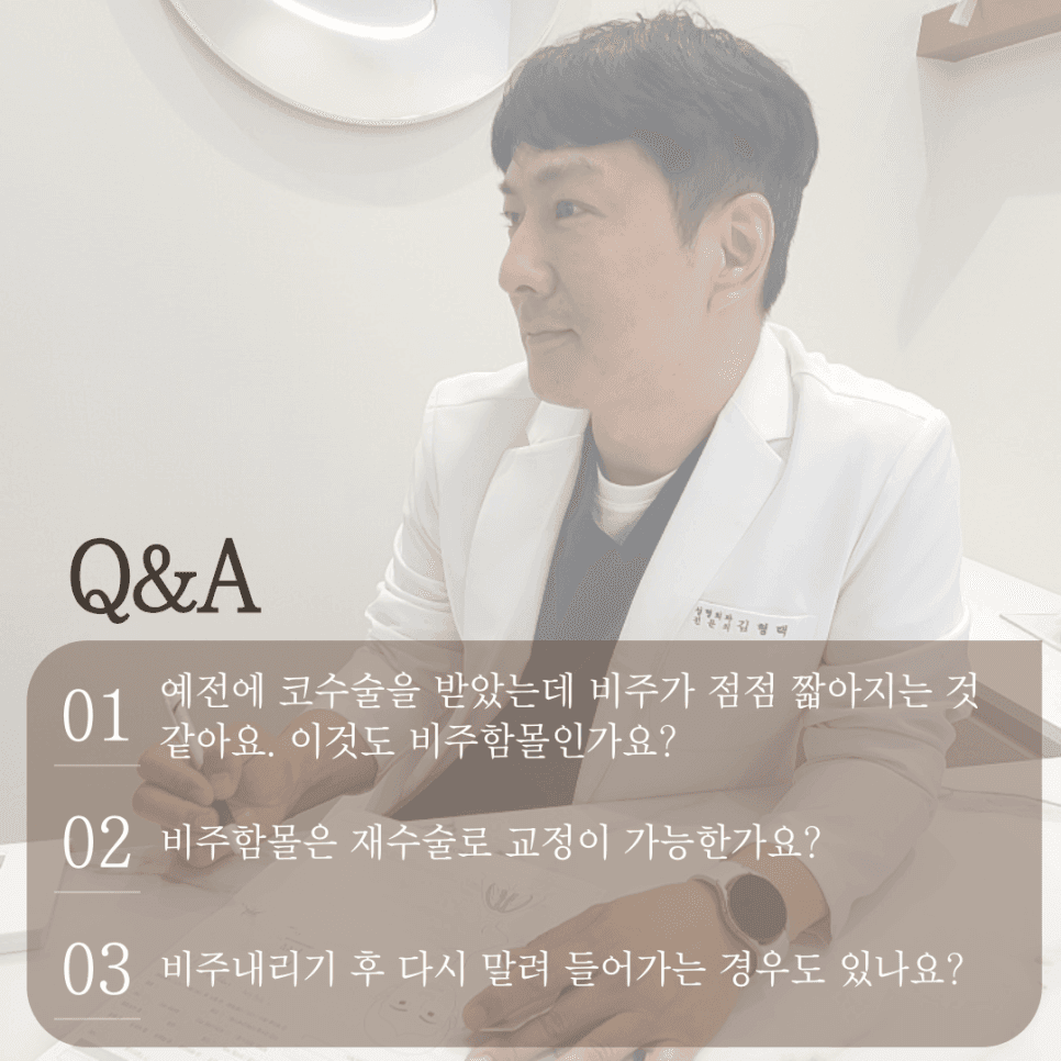 비주내리기, 짧은코와 콧구멍 노출 — 비순각만의 문제가 아닌 이유 관련 이미지 4/5