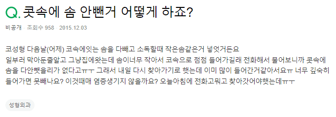 코성형 후 콧속에 솜이 남았다면 — 염증이 생길까 걱정될 때 알아둘 것 관련 이미지 2/2