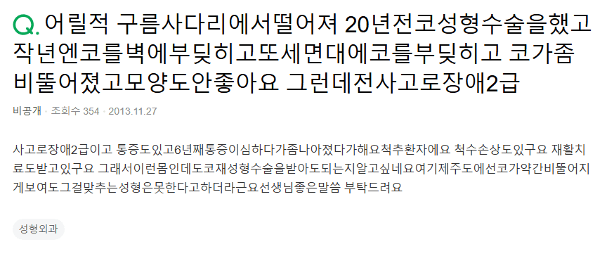 코수술 후 부딪혀 비뚤어진 코, 지병이 있어도 재수술할 수 있나요? — 가능 조건과 비용 고려 관련 이미지 2/5