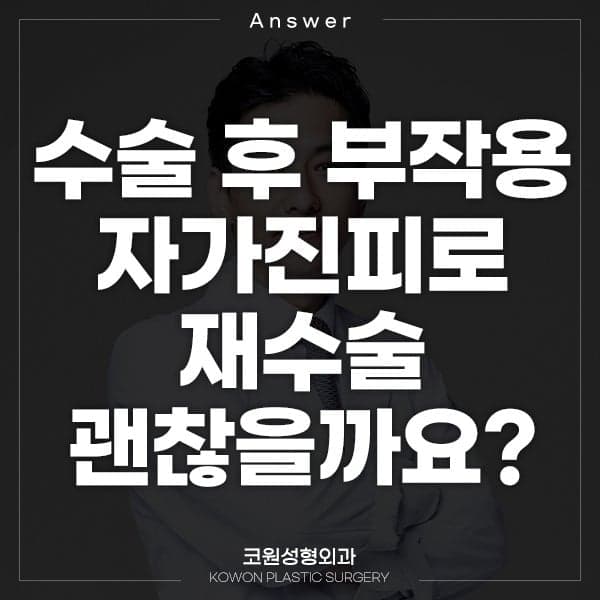 필러 부작용 후 자가진피 재수술, 괜찮을까요 — 남은 필러가 변수인 이유 관련 이미지 1/2