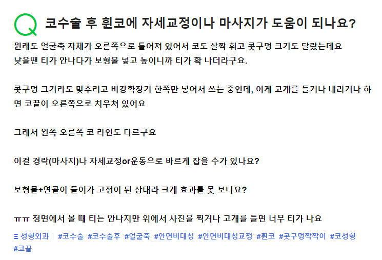 코수술 후 휘어진 코, 마사지·자세교정으로 잡을 수 있을까 — 관리로 안 되는 이유 관련 이미지 2/2