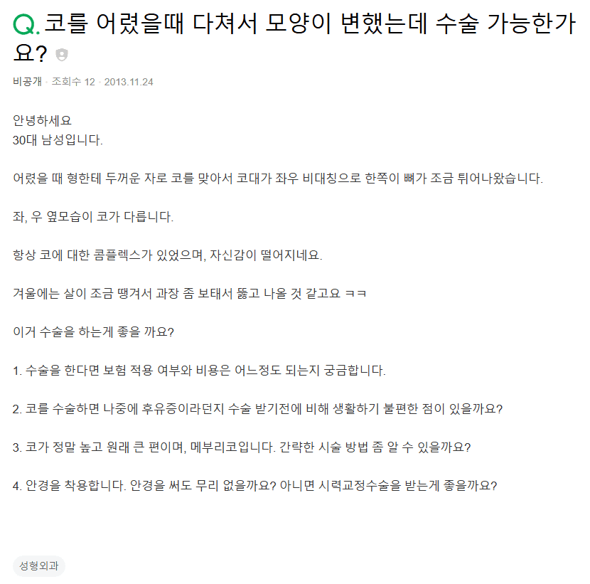 휜코수술, 보험이 되나요 — 외상으로 비대칭이 된 코 질문 4가지에 답하다 관련 이미지 2/5