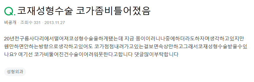 휜코 재수술, 코뼈 절골로 가능할까요 — 건강 상태·비용에서 확인할 것 관련 이미지 2/5