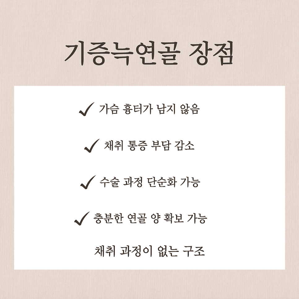 기증늑연골 장점과 단점 — 코성형 연골 선택은 무엇을 보고 정하나요? 관련 이미지 4/9