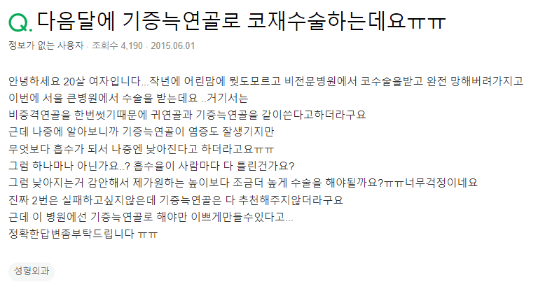 기증늑연골 코재수술, 흡수되면 코가 다시 낮아지나요? — 걱정될 때 확인할 것들 관련 이미지 2/2