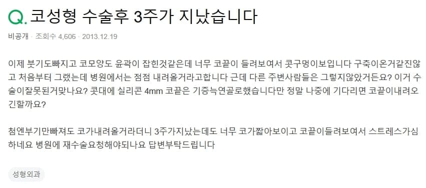 기증늑연골 수술 3주, 코끝이 들려 들창코 같아 보인다면 — 부기와 재수술 사이에서 확인할 것 관련 이미지 2/5