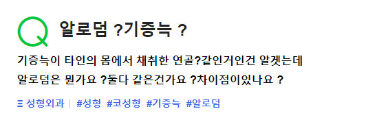 기증늑연골과 알로덤, 뭐가 다른가요? — 조직과 쓰이는 부위의 차이 관련 이미지 2/2