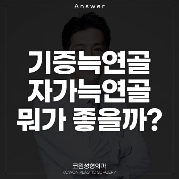 기증늑연골과 자가늑연골, 장기적으로 보면 무엇이 좋을까 — 채취가 부담될 때의 선택 기준 관련 이미지 1/2